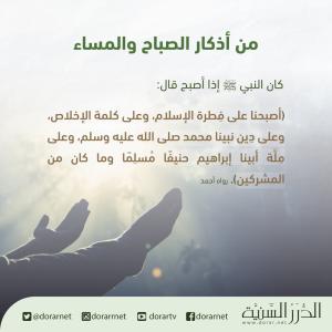 أصبحنا على فطرة الإسلام